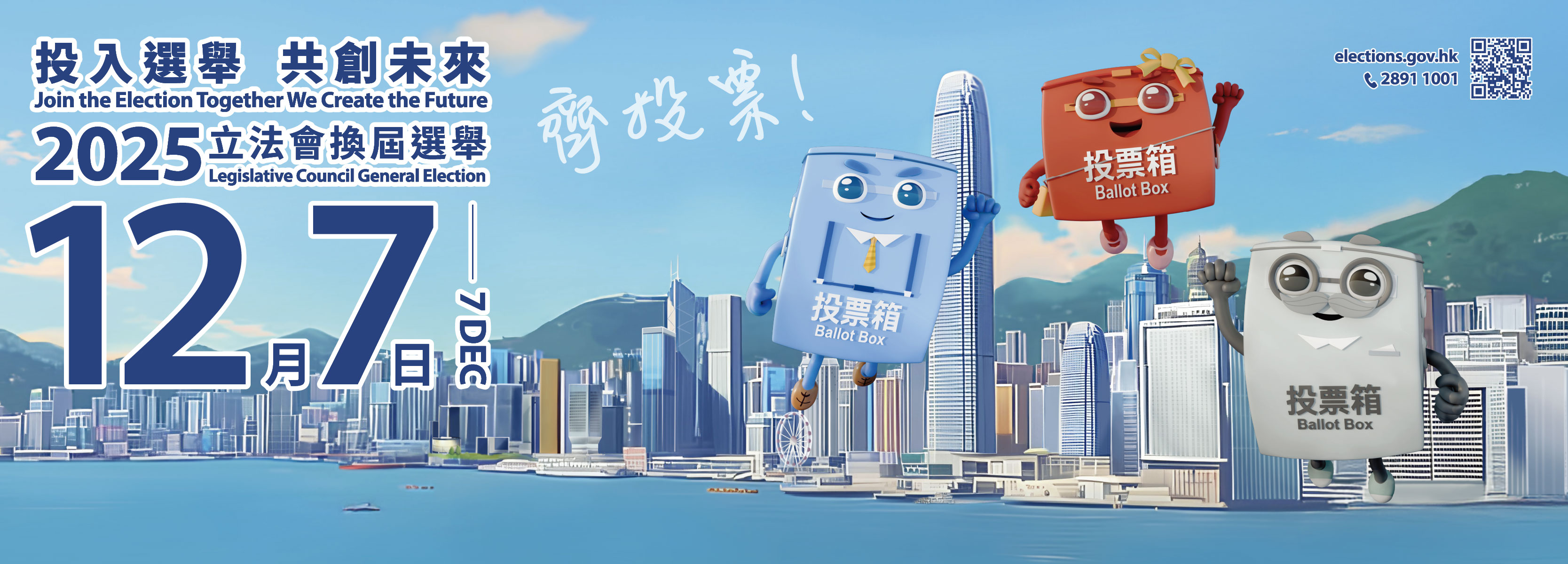 2025立法會換屆選舉